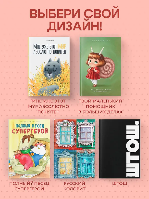 Ежедневник недатированный «Твой маленький помощник в больших делах» А5, 72 листа, Эксмо 3059218 — 8
