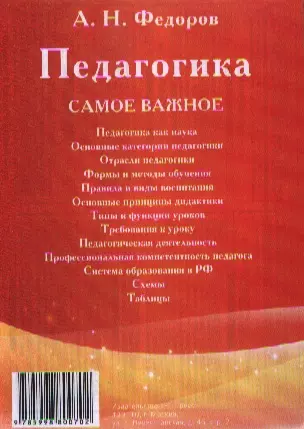 Педагогика: самое важное — 2332085 — 1