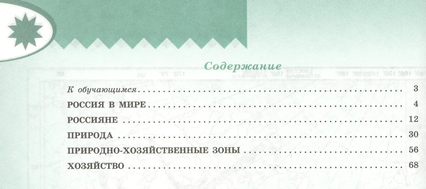 География. Мой тренажер. 8 класс: пособие для учащихся общеобразоват.  учреждений / 3-е изд. (Вера Николина) - купить книгу с доставкой в  интернет-магазине «Читай-город». ISBN: 978-5-09-037258-9