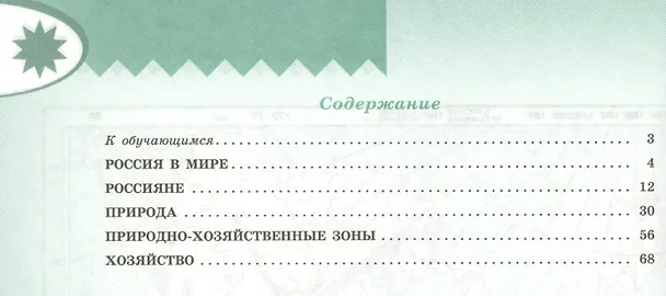 Книга География. Мой тренажер. 8 класс: пособие для учащихся общеобразоват. учреждений / 3-е изд. (Вера Николина) — 2