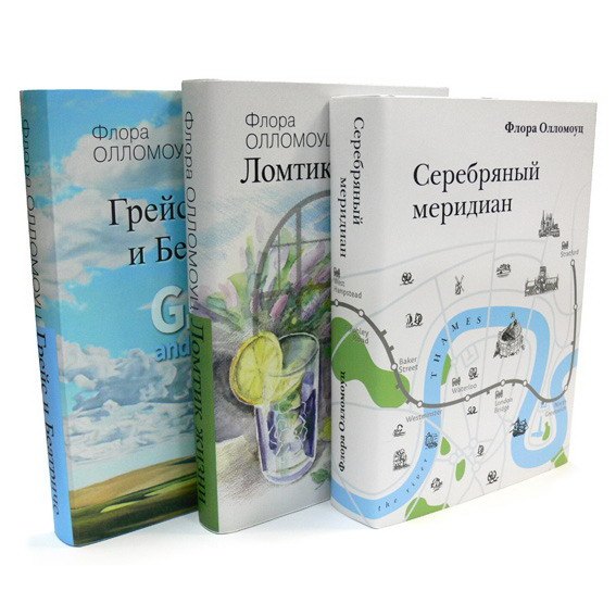 

Трилогия "Эджерли-Холл" (Комплект из 3 книг)