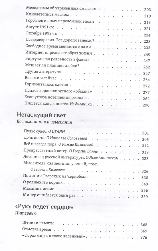 Книга Этюды московского наблюдателя. Избранные эссе и смыслы (Евгений Бень) — 4