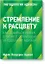 Стремление к расцвету. Как добиться успеха в бизнесе с помощью методологии Адизеса — 2581572 — 1