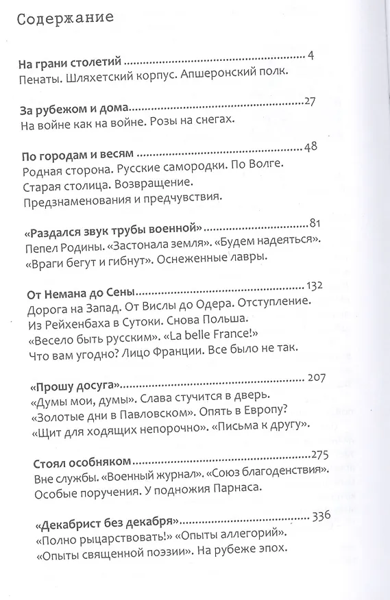 Книга Федор Глинка (Павел Николаев) — 2