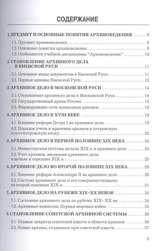 Книга Архивоведение: Учебное пособие для бакалавров (Александр Тельчаров) — 2