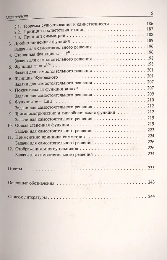 Книга Теория функций комплексной переменной: Методы решения задач () — 4