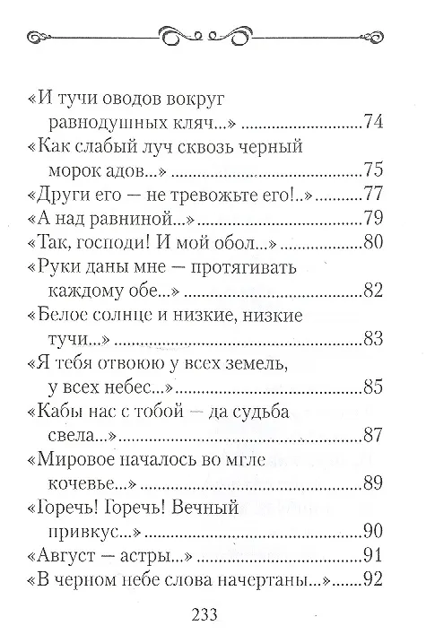 Книга Избранное (Марина Цветаева) — 5