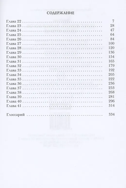 Книга Берег Живых. Выбор Богов. Кн. 2 (Анна Сешт) — 2