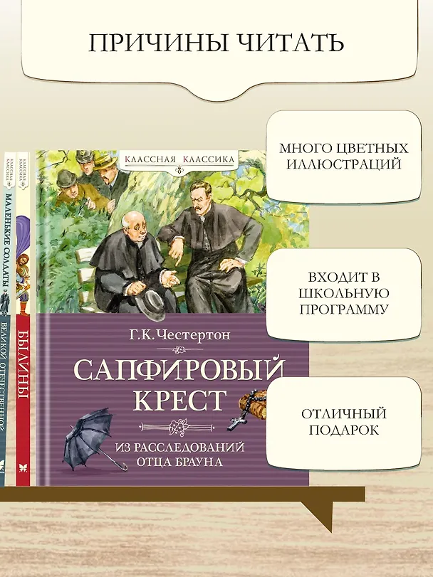 Книга Сапфировый крест. Из расследований отца Брауна (Гилберт Кит Честертон) — 6