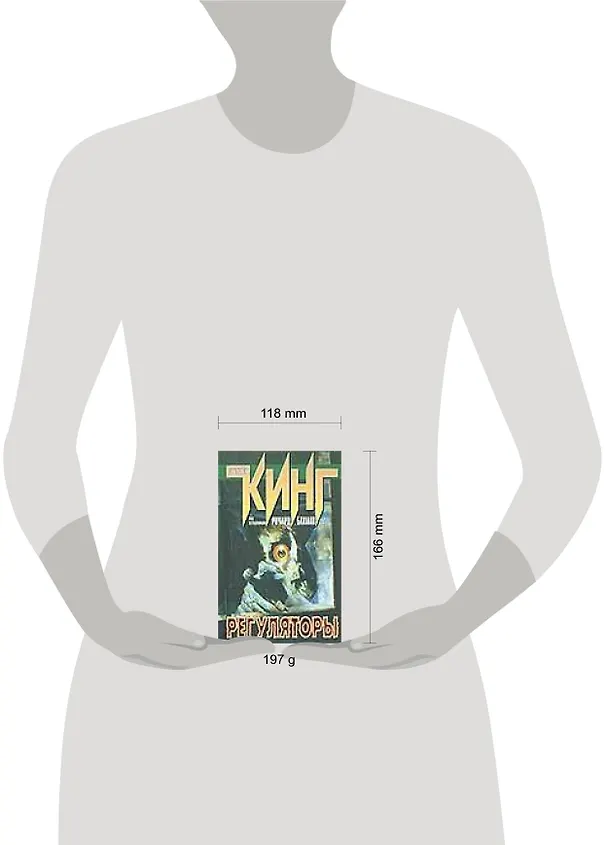 Книга Регуляторы (Стивен Кинг) — 2