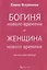 Богиня нового времени — 3160013 — 1