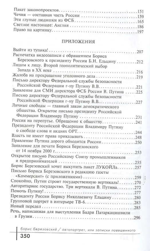 Книга Автопортрет, или Записки повешенного () — 3