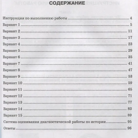 Книга История. Всероссийская проверочная работа. 6 класс. Типовые задания. 15 вариантов заданий. Подробные критерии оценивания. Ответы (Ольга Мельникова) — 2