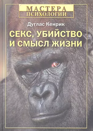 Секс,убийство и смысл жизни — 2318943 — 1