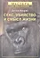 Секс,убийство и смысл жизни — 2318943 — 1