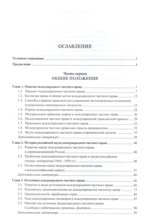 Книга Международное частное право: учебник. 4-е изд., перераб. и доп. (Галина Дмитриева) — 2