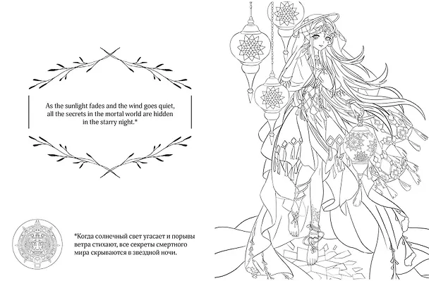 Книга Art book. Impressed by Love Nikki-Dress Up Queen. Раскраска () — 11