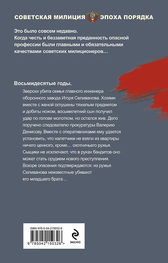 Книга Цвет зависти (Валерий Шарапов) — 2