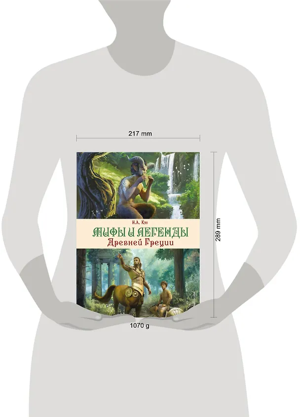 Книга Мифы и легенды Древней Греции (ил. Д. Корси) (Николай Кун) — 16