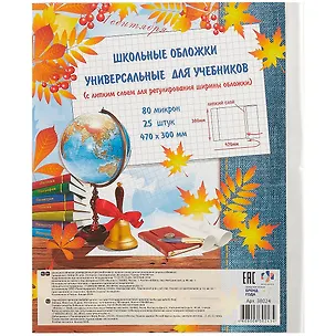 Обложки для тетрадей, учебников, 25 штук 250820