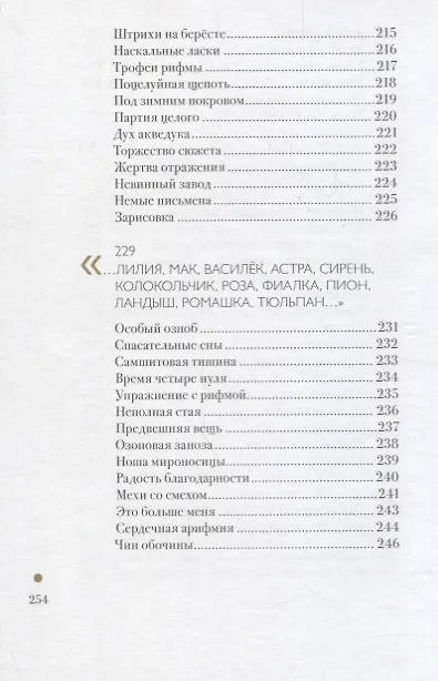 Книга Немного слов. Книга вторая () — 8