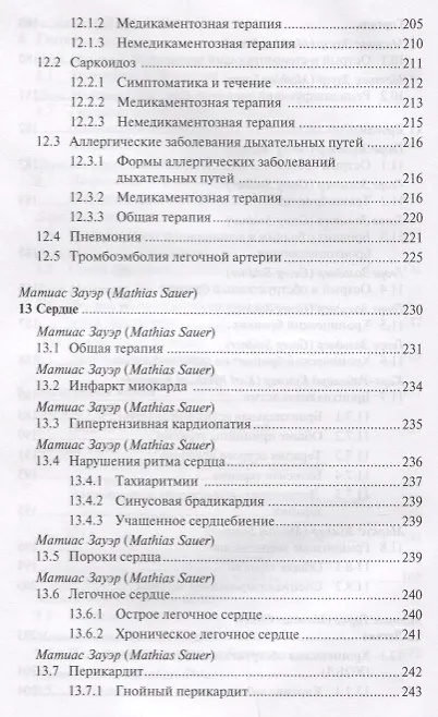 Книга Антропософская лекарственная терапия для врачей и фармацевтов Т.2 (Михаэла Глеклер) — 16