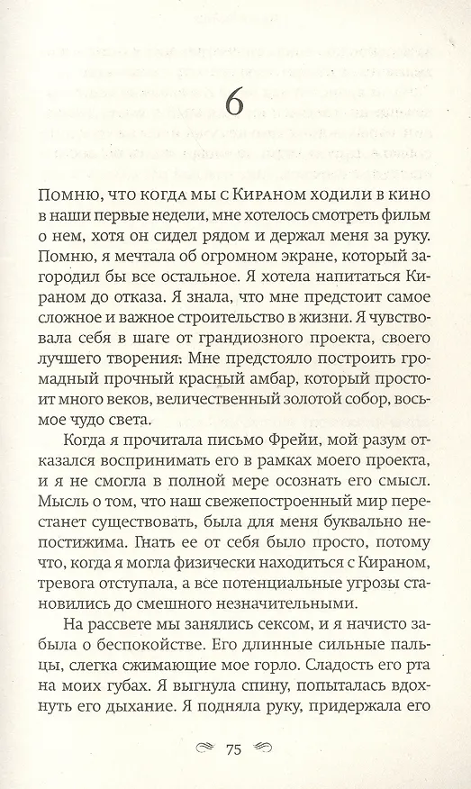 Книга Акты отчаяния (Меган Нолан) — 5