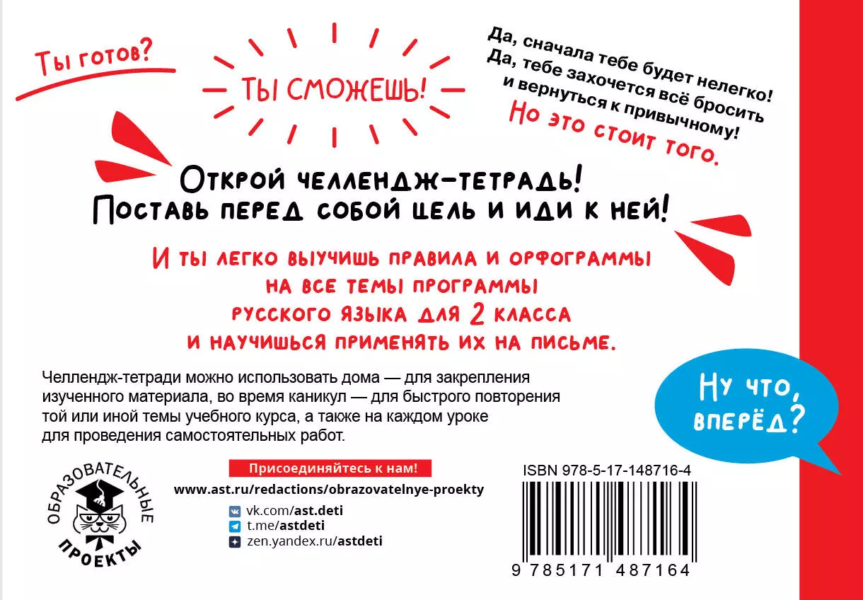 Русский язык: Выучу все правила: 2 класс (Дмитрий Порохня, Наталия  Шевелёва) - купить книгу с доставкой в интернет-магазине «Читай-город».  ISBN: 978-5-17-148716-4