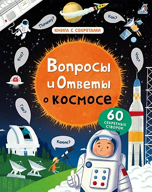 Книга Вопросы и ответы о космосе ()