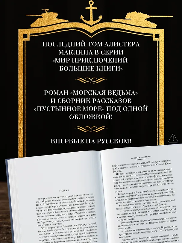 Книга «Морская ведьма» (Алистер Маклин) — 7