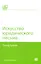 Искусство юридического письма / 3-е изд., испр. и доп — 2264351 — 1
