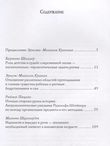 Книга Значение ритма в воспитании. Доклады о педагогике Рудольфа Штейнера () — 2