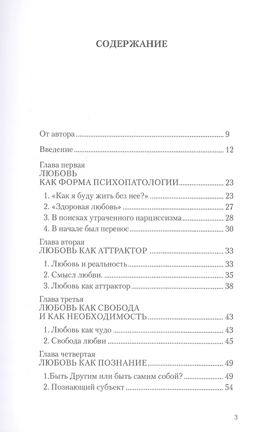Книга Логика любви (Вадим Руднев) — 2