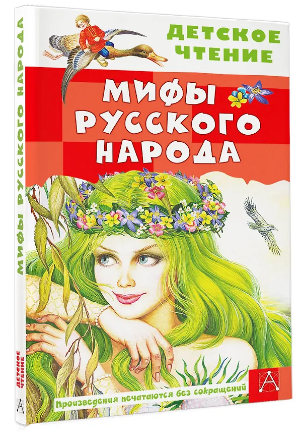 Книга Мифы русского народа (Георгий Науменко) — 5