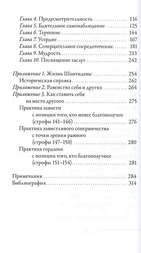 Книга Бодхичарьяватара. Путь бодхисаттвы (Шантидева) — 3