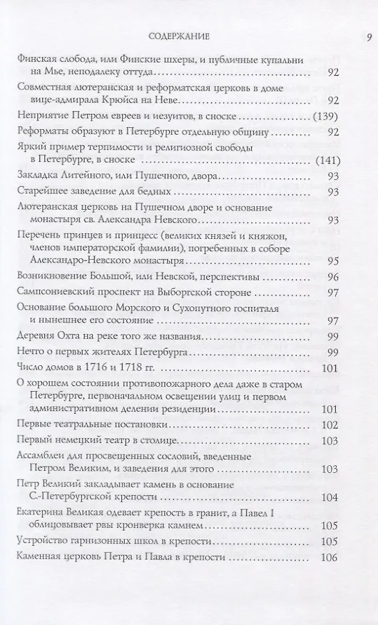 Книга Санкт-Петербург в конце своего первого столетия () — 4