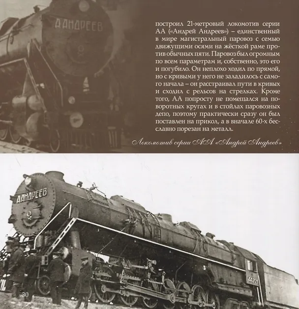 Книга Огни в топках. Паровозы (Л. Морок) — 2