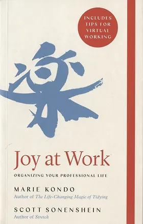 Книга Joy at Work : Organizing Your Professional Life (Marie Kondo)