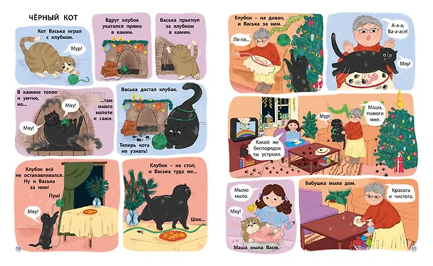 Книга Первое чтение в комиксах (Мария Кривенкова) — 4