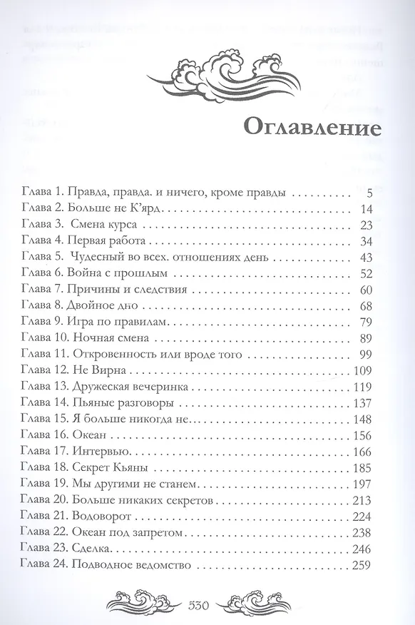 Книга Лиарха (Марина Эльденберт) — 2