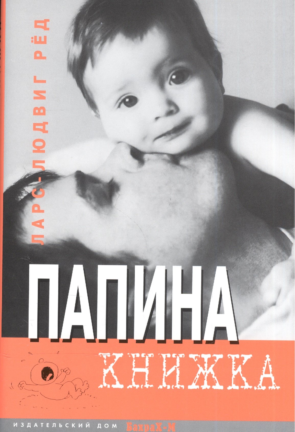 

Папина книжка.