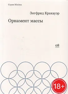 Орнамент массы