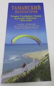 Карта Таманский полуостров (м) Маларев