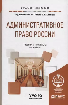 Административное право России. Учебник — 2681360 — 1