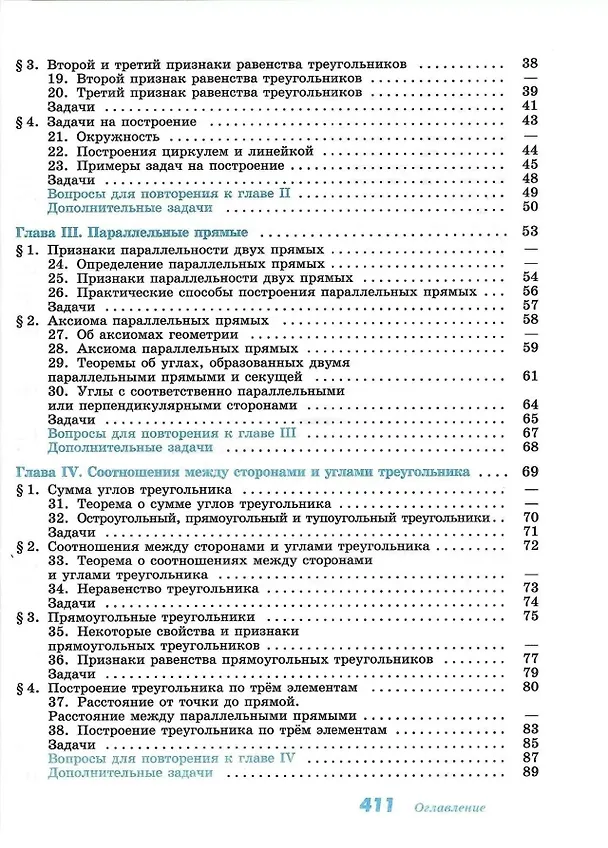 Книга Математика. Геометрия. 7-9 класс. Учебник. Базовый уровень (Сергей Кадомцев, Левон Атанасян, Валентин Бутузов) — 3