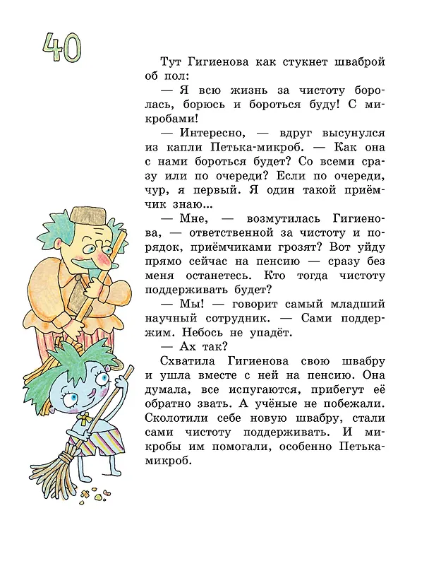 Книга Петька-микроб (Григорий Остер) — 11
