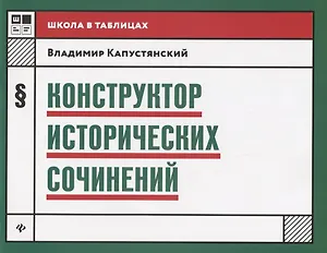 Конструктор исторических сочинений дп