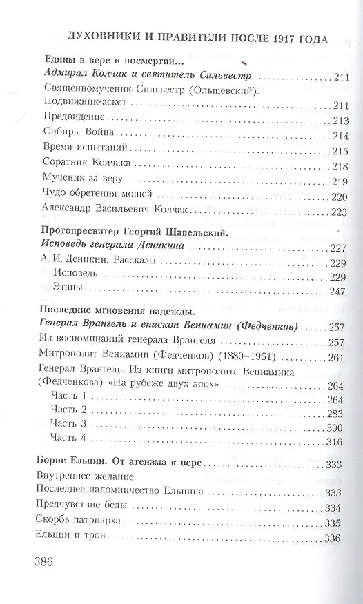 Книга Духовник президента: рассказы о священниках, повлиявших на умы и души правителей России (Владимир Зоберн) — 5