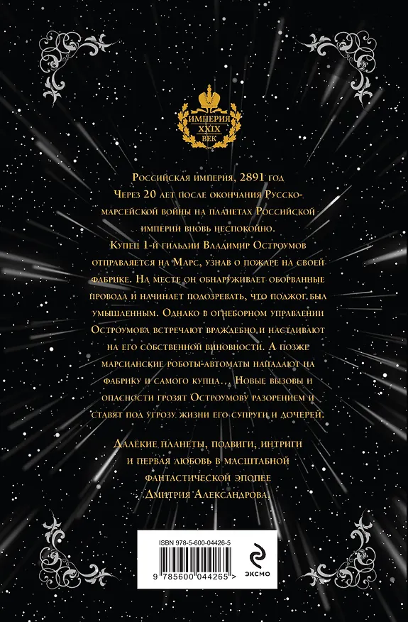 Книга Остроумов (Дмитрий Александров) — 2