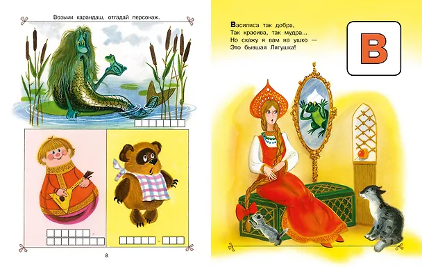 Книга Сказочная азбука (Юрий Энтин) — 11